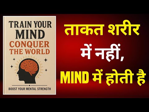Train Your Mind Conquer The World Book Summary In Hindi |Success Mindset Secrets |Audiobook Summary