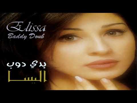 Elissa - Baddy Doub (Extended Remix) (1999)