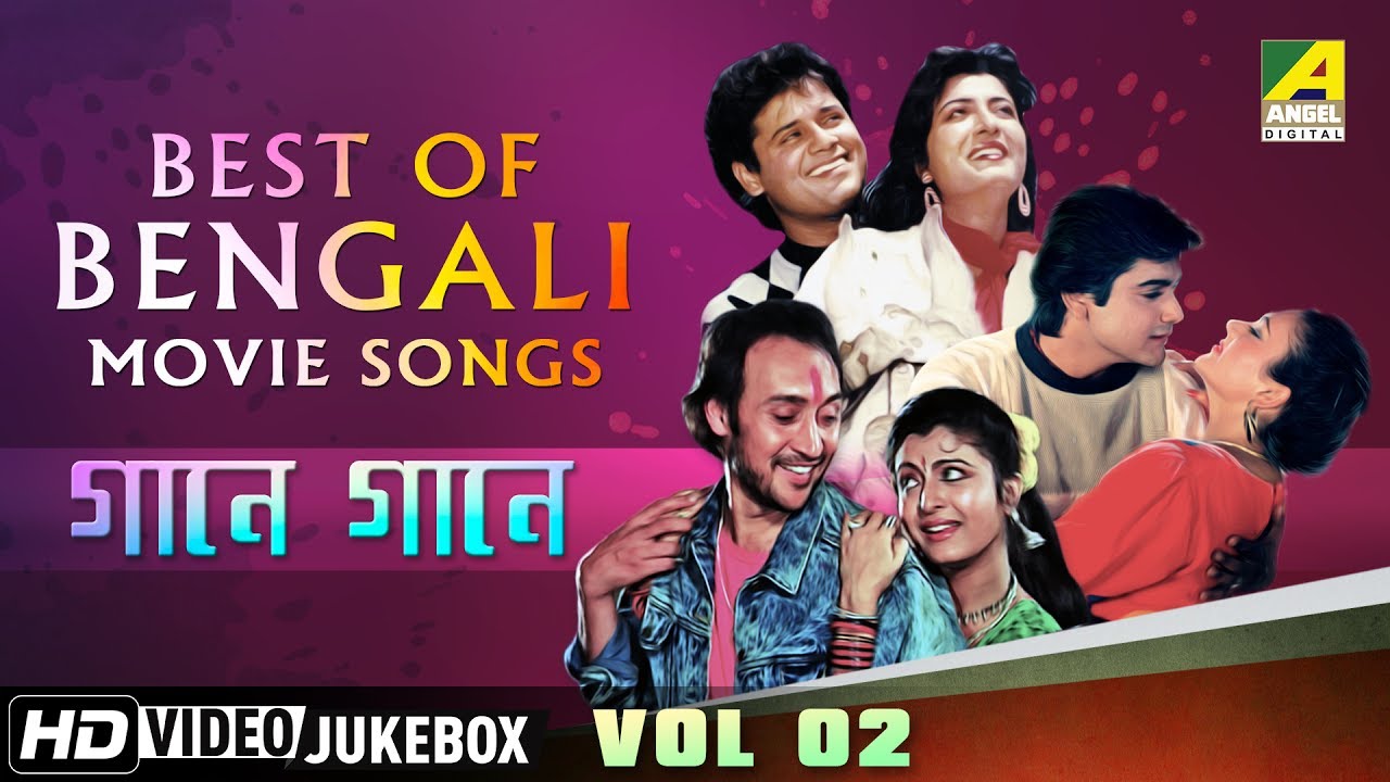 Best Bengali Movie Songs | Gaane Gaane Vol 2 🎶