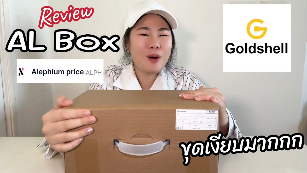 รีวิว Goldshell AL-BOX ขุดง่ายด้วยมือ ⚒️