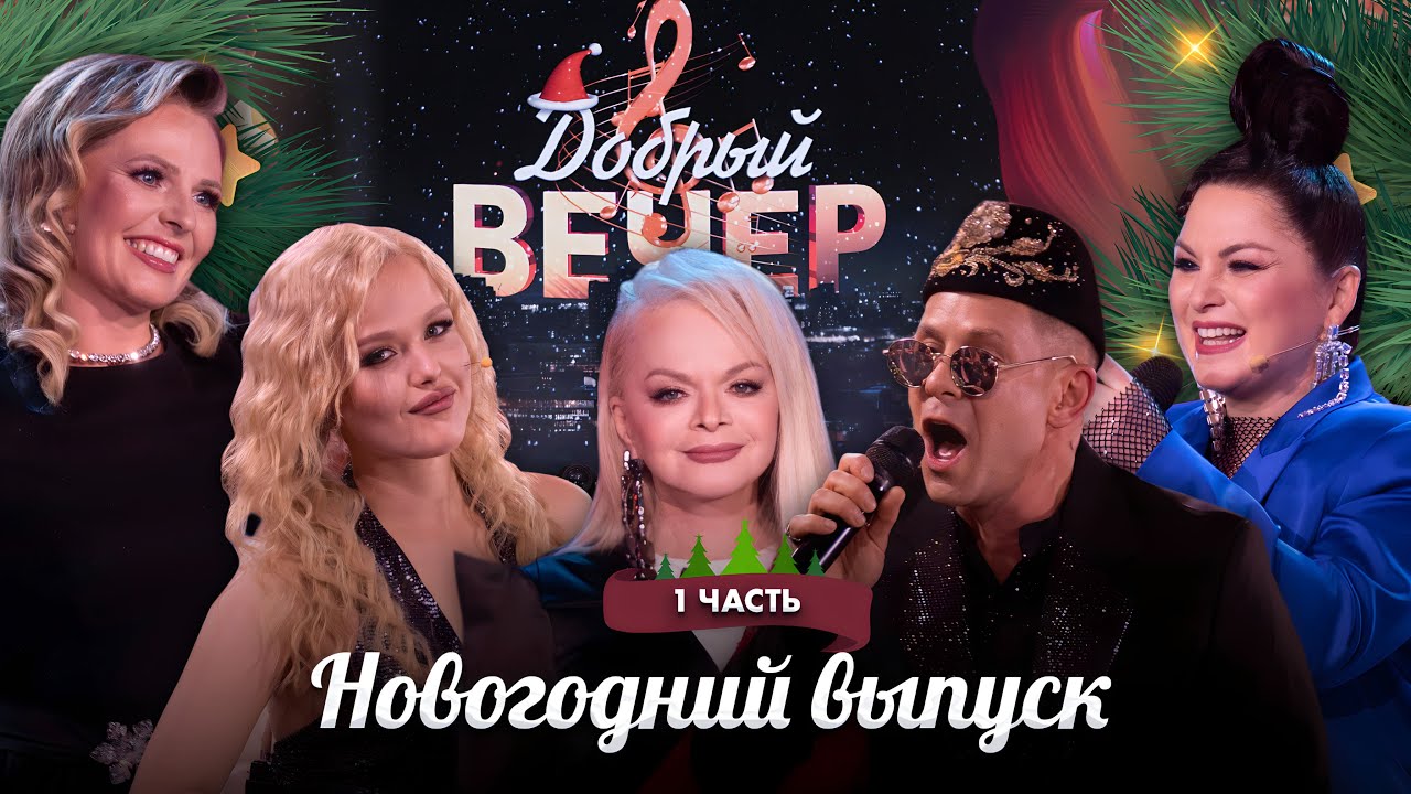 🎉 Новый 2026 год! Любимые хиты и праздник