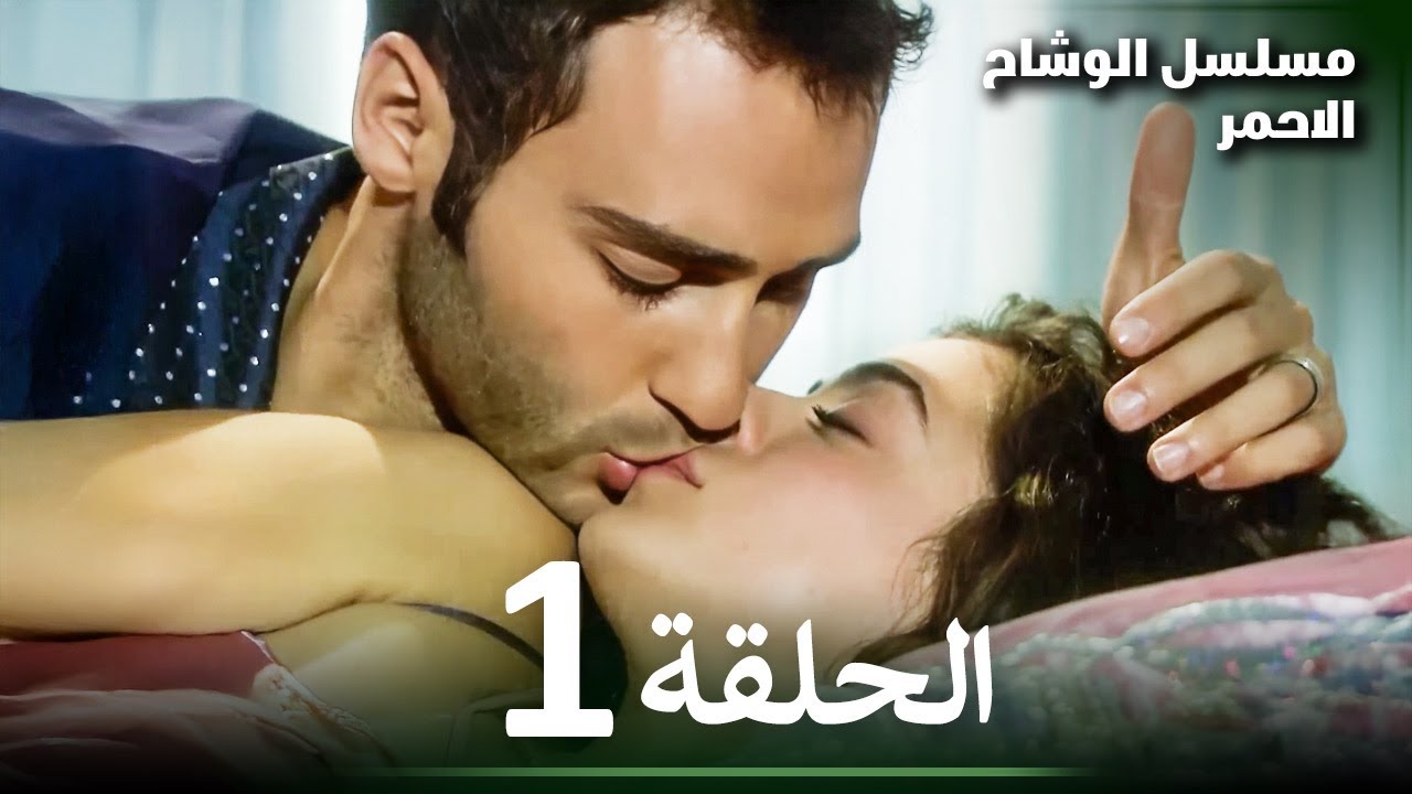 مسلسل الوشاح الأحمر الحلقة 1 | دبلجة عربية عالية الجودة 2025