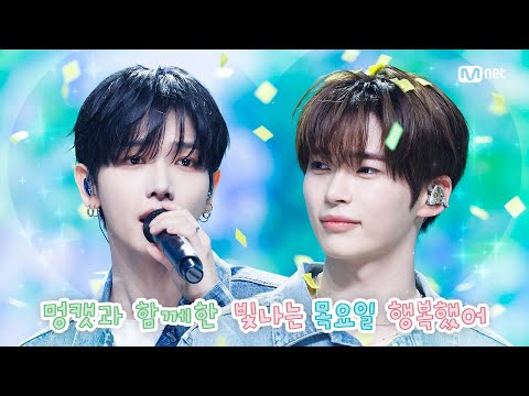 'SPECIAL STAGE' 성한빈 X 명재현 - 청춘만화 | Mnet M COUNTDOWN EP.904