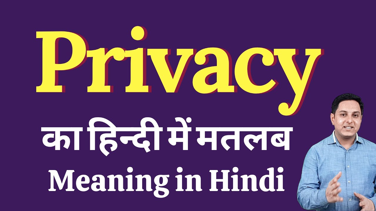 Privacy का मतलब क्या है? आसान हिंदी में समझें 🕵️‍♂️ | Daily Use English Words