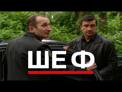 Шеф | 460 серий — захватывающий старт сериала