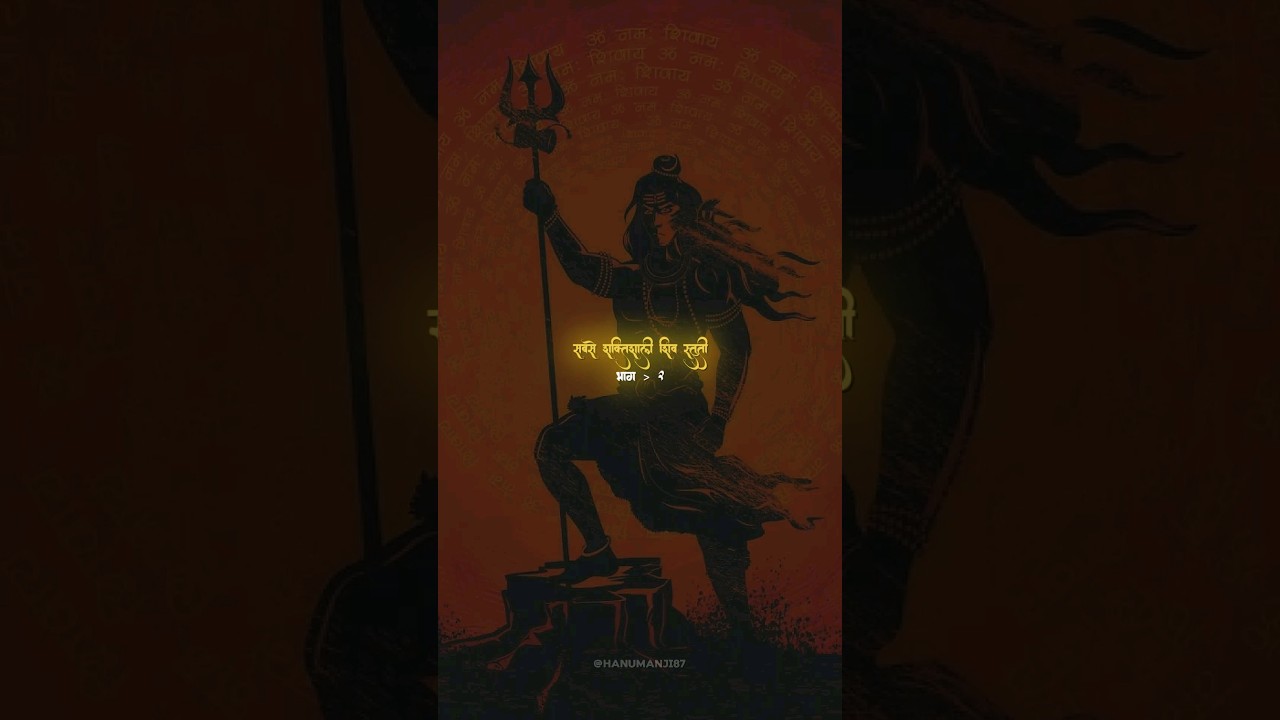 शिव जी की सबसे शक्तिशाली स्तुति भाग 2 🙇🔱 | महादेव का आशीर्वाद पाएं
