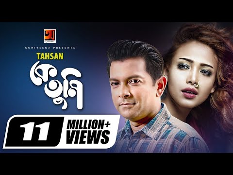 Ke Tumi || āĻā§ āϤā§āĻŽāĻŋ || Tahsan | MD. Kanak || Bangla New Music Video || G Series Bangla Song 2020