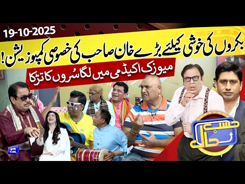 Musical Highlights at the Academy | Hasb e Haal | 19 Oct 2025