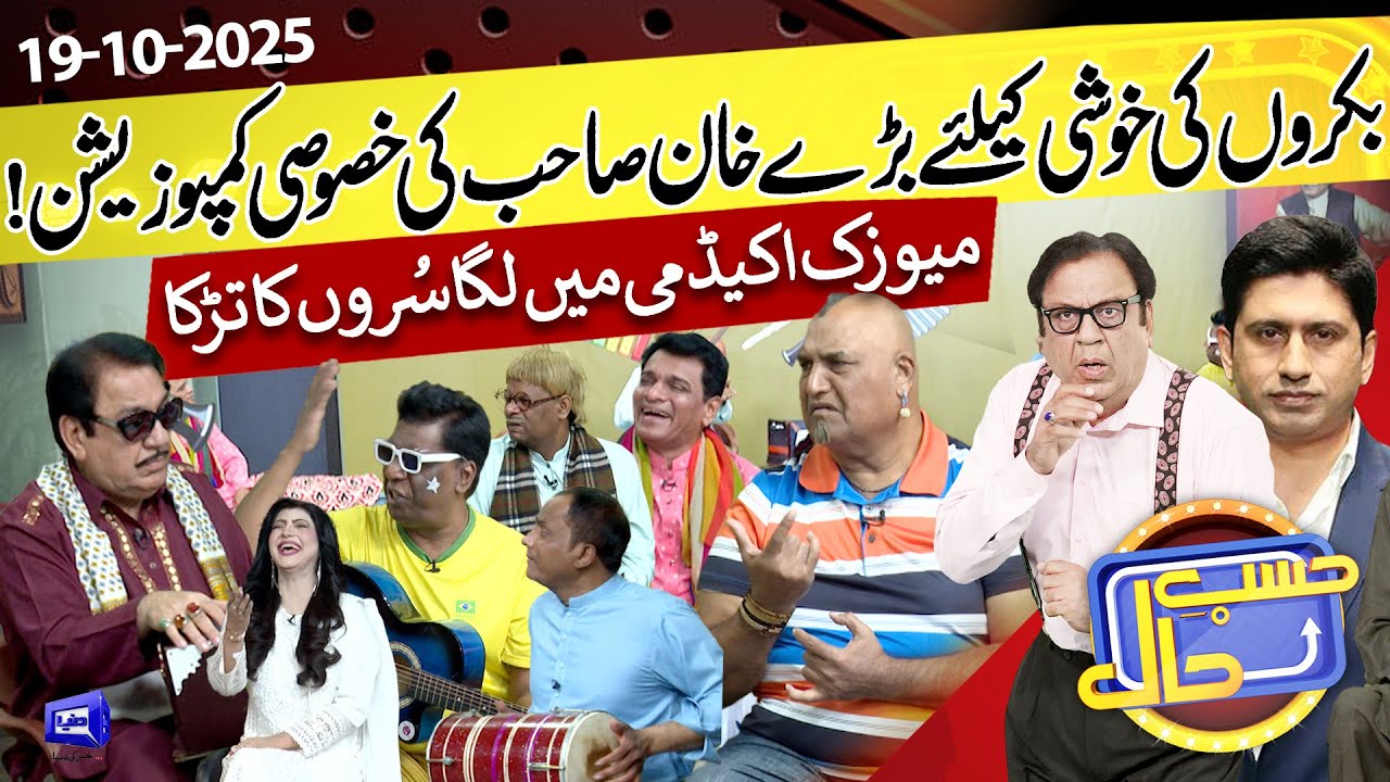 Musical Highlights at the Academy | Hasb e Haal | 19 Oct 2025