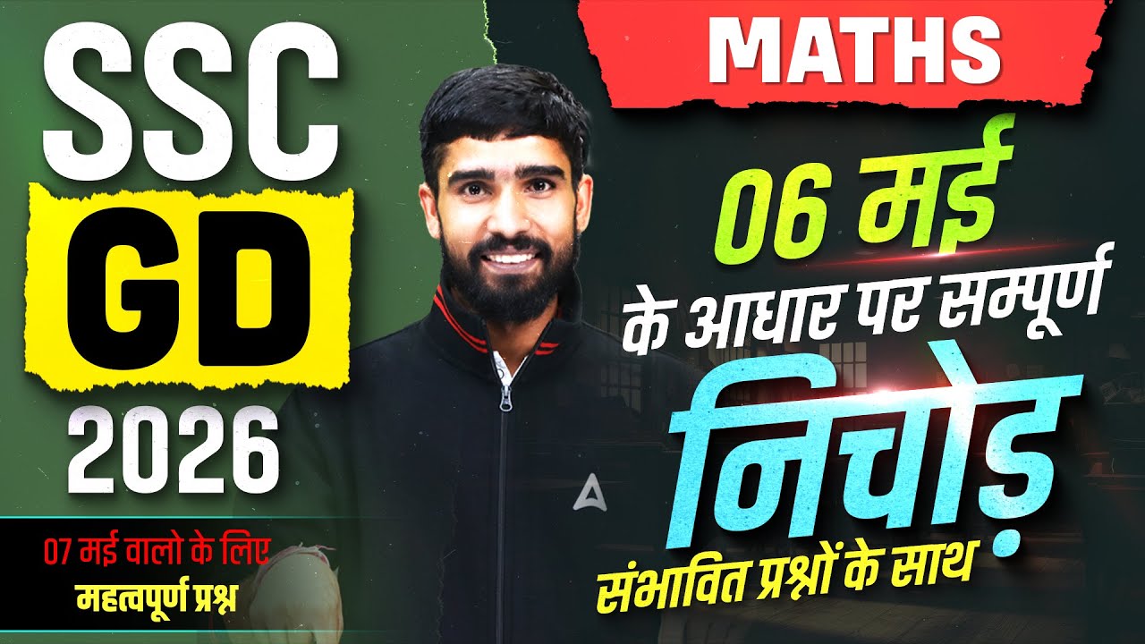 SSC GD Exam Review 2026 | SSC GD Math Analysis 2026 | SSC GD Math Practice Set By Hariom Sir