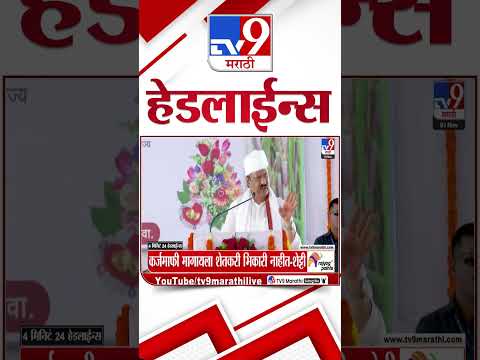 Tv9 Marathi News Top Headline Today | 01 November 2025 | 7 AM | 4 Minute 24 Headline Maharashtra