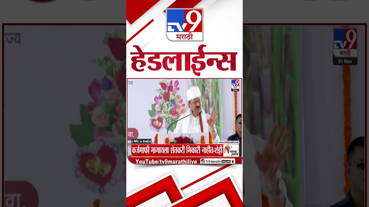 Tv9 TV9 Marathi News: Top Headlines Today | November 1, 2025 | 7 AM 📰