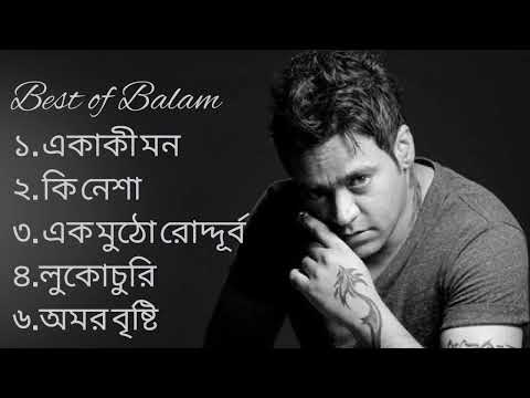 Best of Balam || balam best 5 song || বালামের সেরা ৫ টি গান || lyrics song