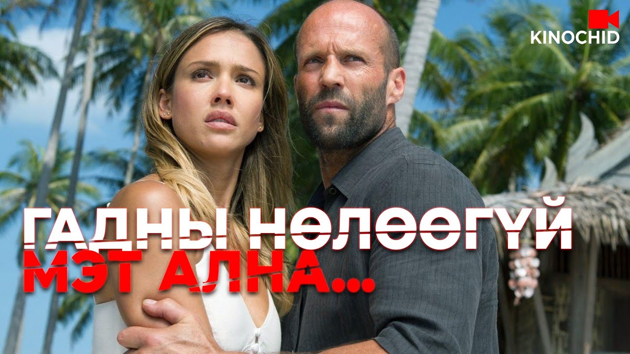 Next Level Алуурчин: Mechanic 2 Resurrection — Тоглоомын Тасралтгүй Дүрслэл 🎮