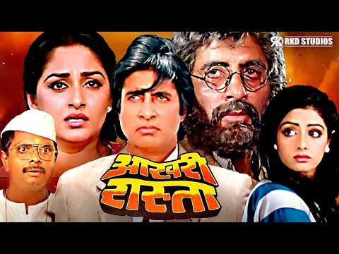 Aakhree Raasta Superhit Action Hindi Movie | Amitabh Bachchan, Sridevi, Jaya Prada, Anupam Kher