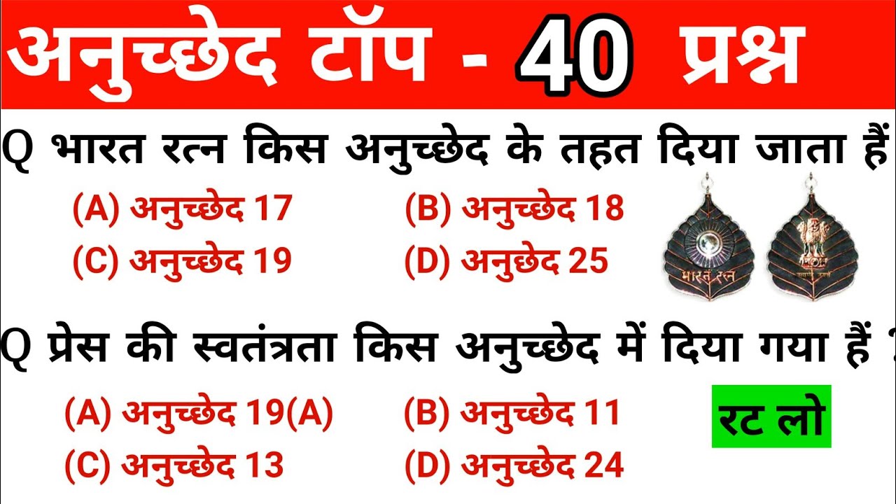 Polity GK: महत्वपूर्ण संविधान अनुच्छेद 🏛️