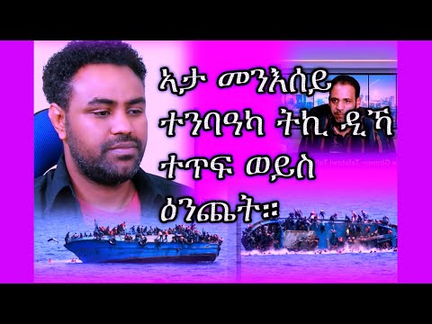 ኣታ መንእሰይ ተንባዓካ ትኪ ዲኻ ተጥፍ ወይስ ዕንጨት። #Eritrean#Asmara#Habesha#