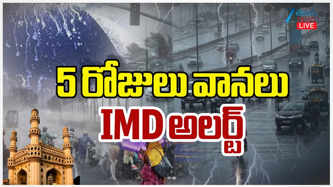 LIVE: Telangana Weather Report Live Updates | Heavy Rain Alert | 5 రోజులు వానలు IMD అలర్ట్ | ZEENews
