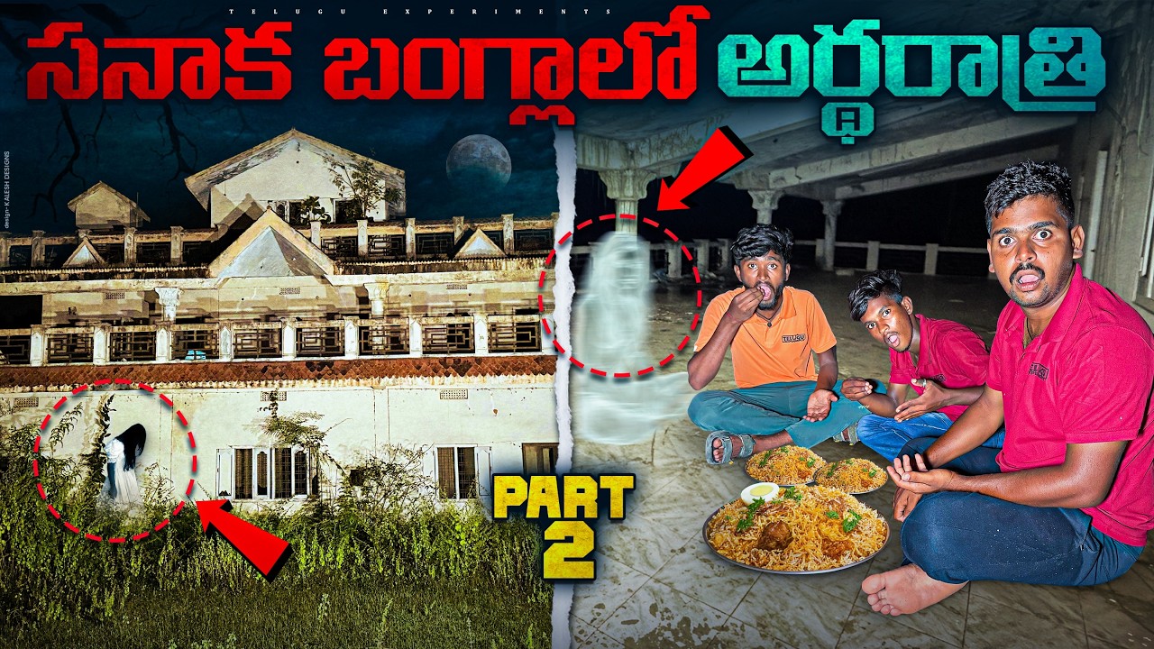 12 AM Biryani at Sana Ka Bangla Turns Haunted! 👻 | Telugu Experiments Gone Wrong