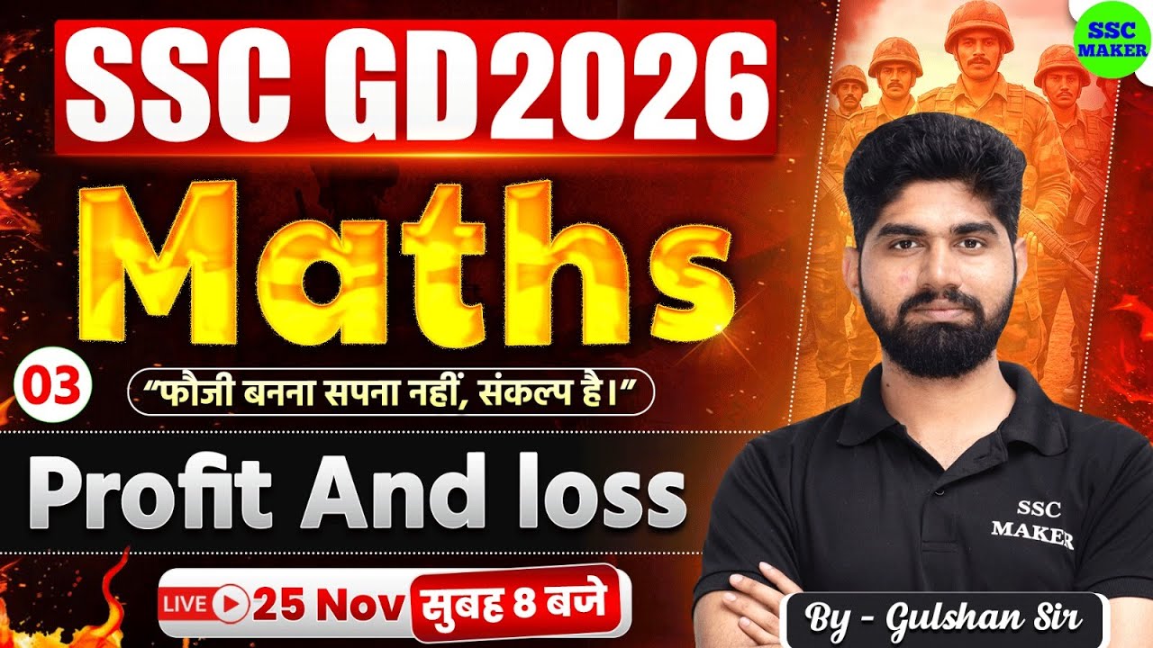 SSC GD 2026 Profit & Loss Practice Set #3 📊