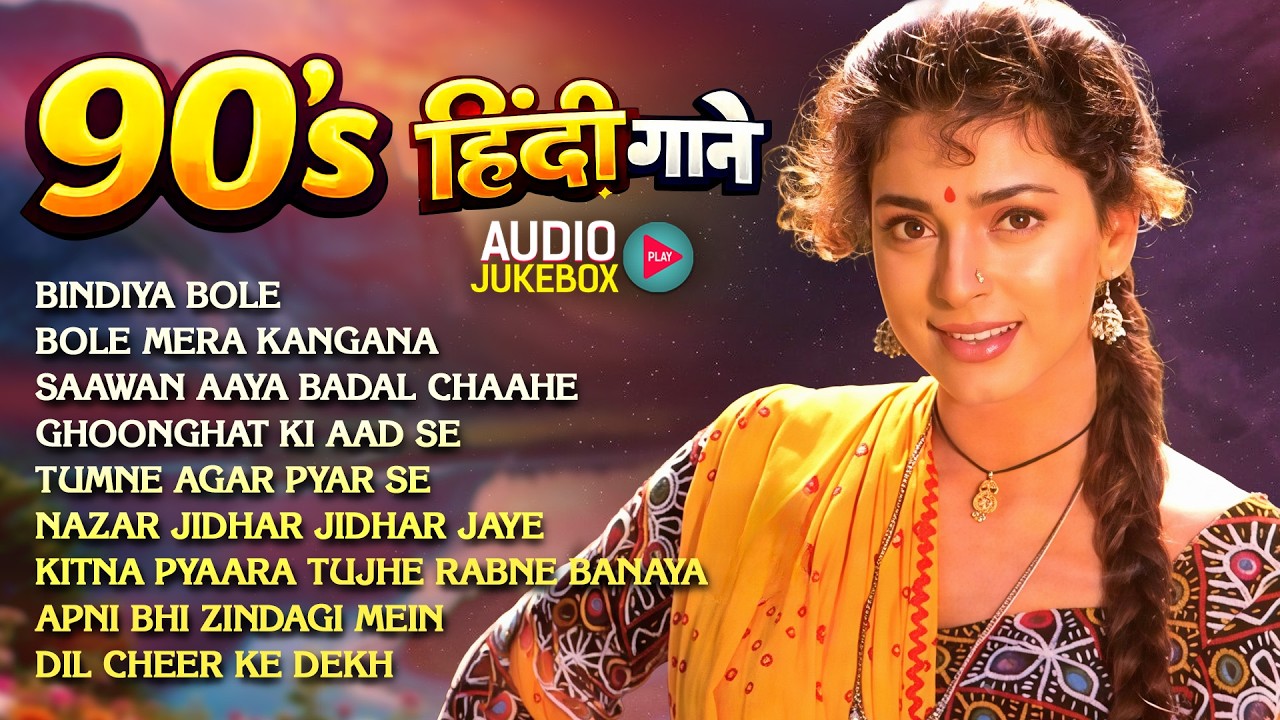 90's Hindi Songs Collection 🎶