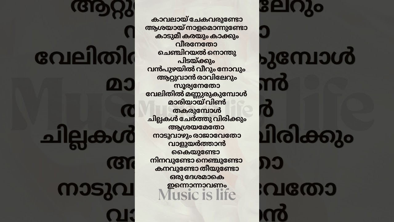kavalai chekavar lyrics#lyricsmalayalam #trending #mohanlal #empuraan #lyrics #malayalamsongs