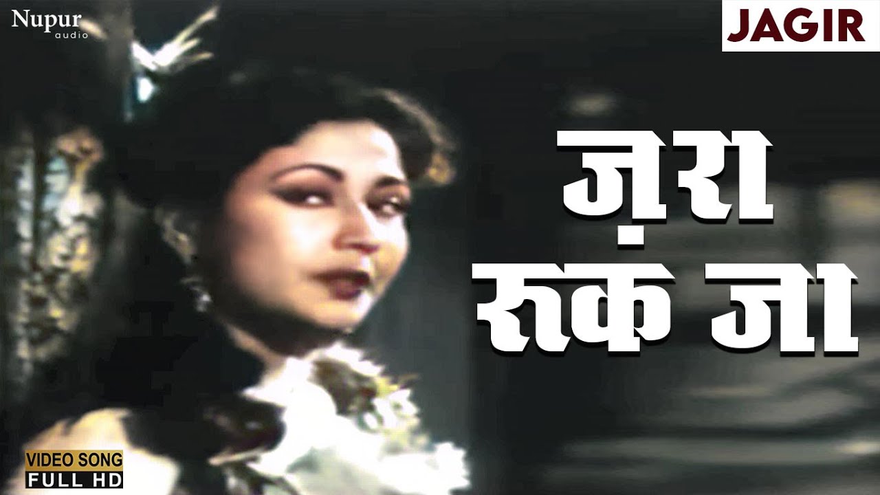 Zara Ruk Ja | Asha Bhosle's Classic Bollywood Hit from Jagir (1959) 🎶