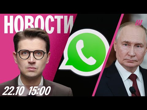Как Путин полетит в Венгрию. Блокировки WhatsApp и Telegram в России. Удар по детсаду в Харькове