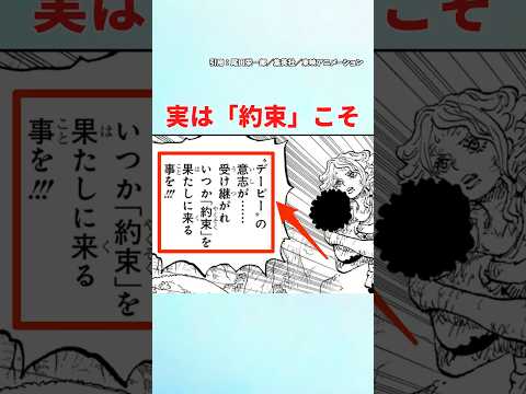 【最新1164話】実は約束こそ...【ワンピース】#ワンピース #ワンピースの反応集まとめ