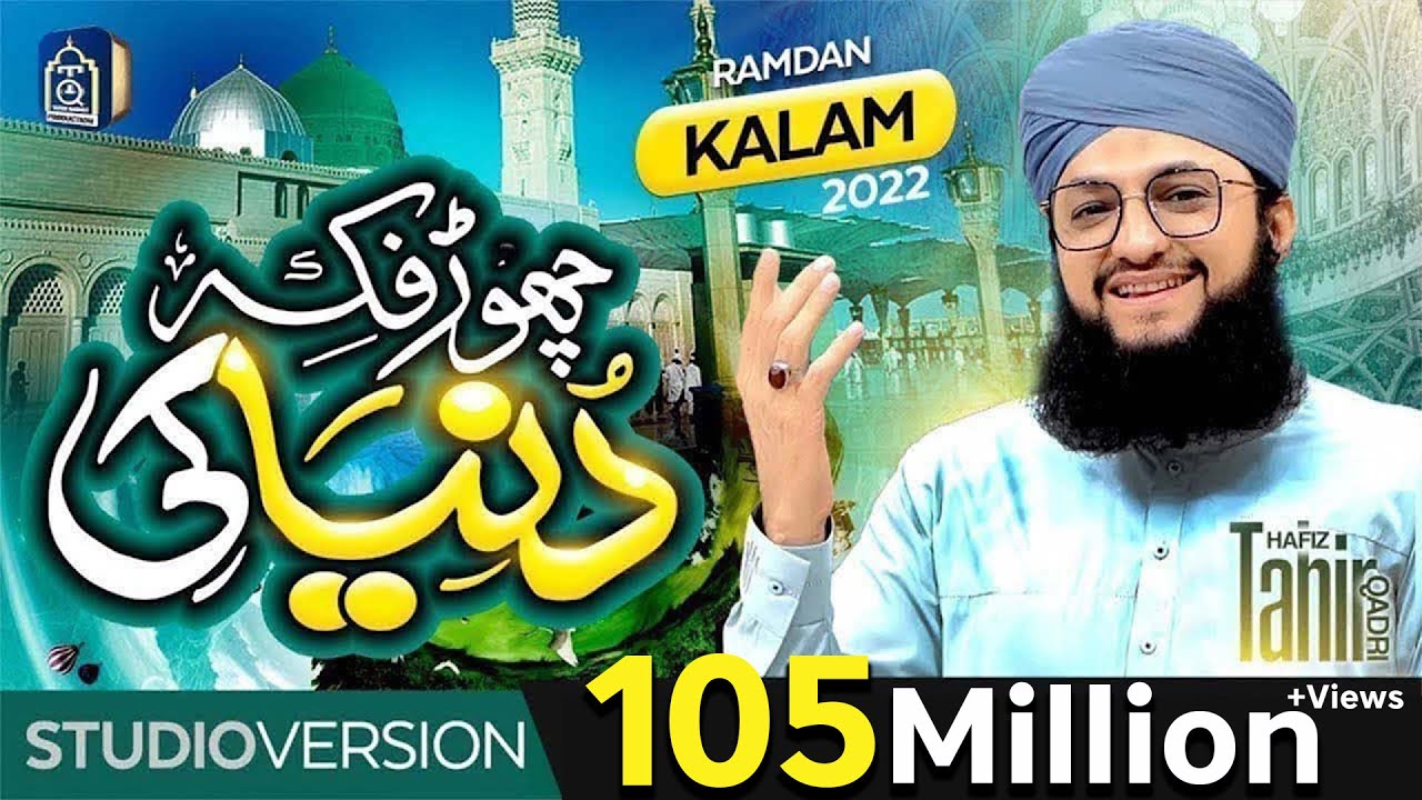 Chor Fikr Duniya ki - Ramzan Kalam 2022 by Hafiz Tahir Qadri