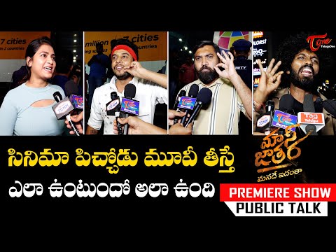 Mass Jathara Public Talk from Prasads IMAX | Ravi Teja | Sreeleela | Naveen Chandra | TeluguOne