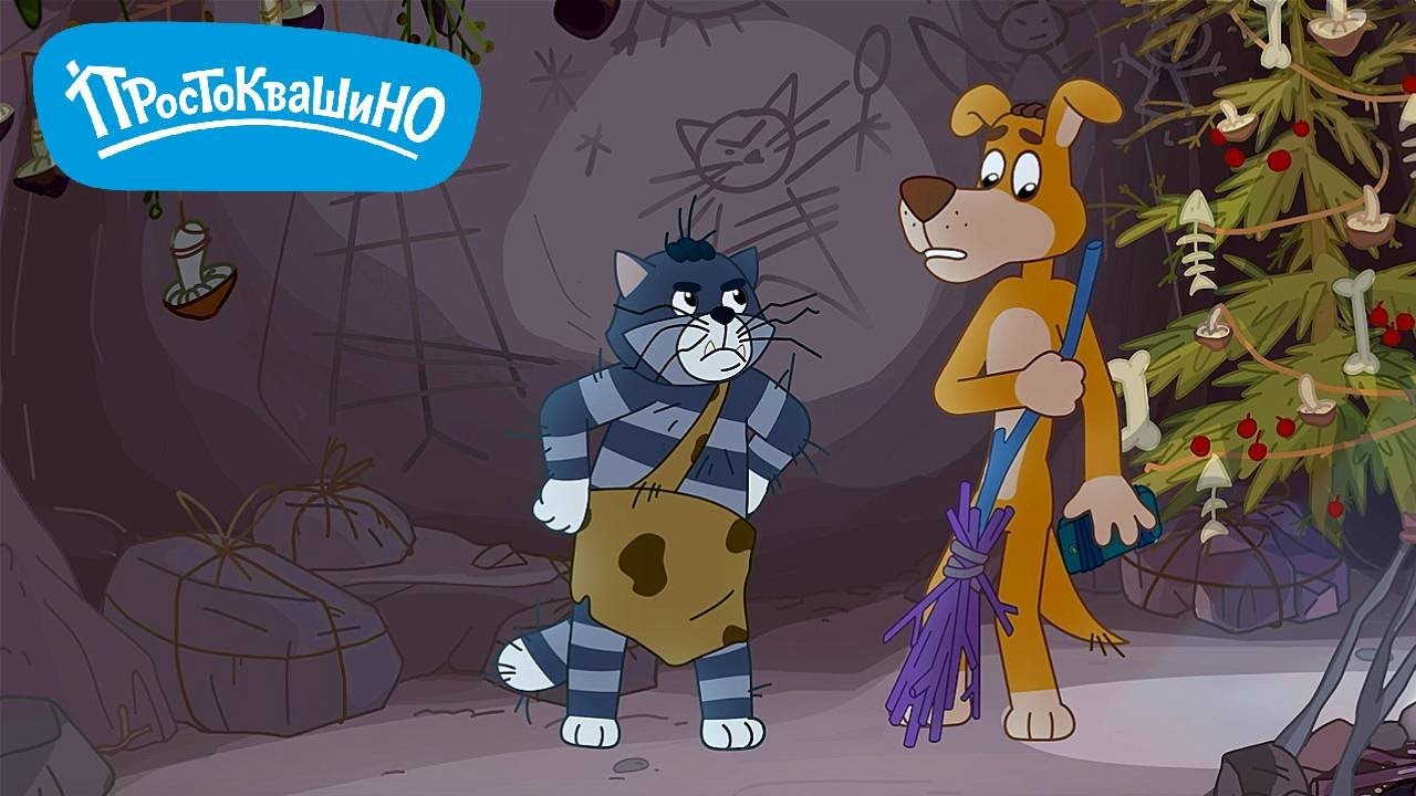 Новое Простоквашино: Машина времени 🕰️ Премьера 2023