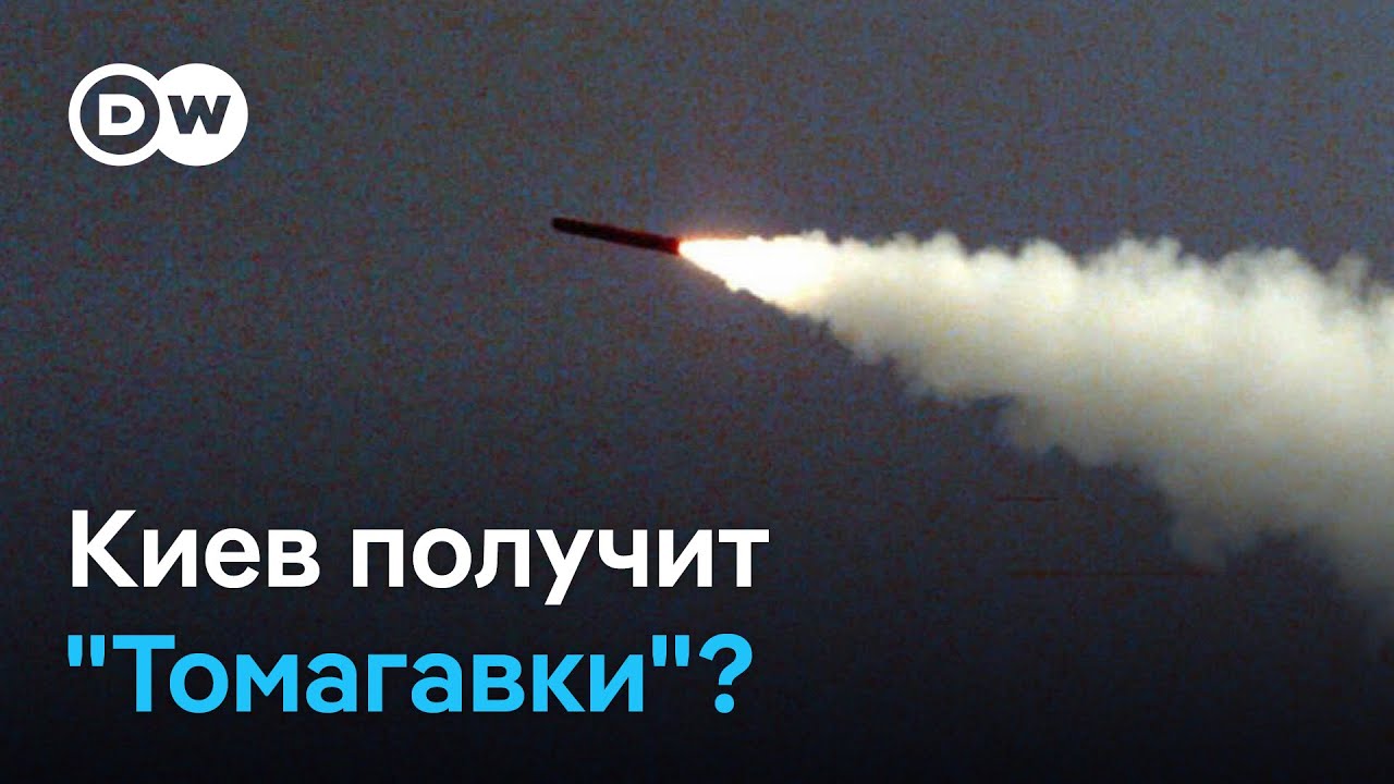 Томагавки для Украины: Реальность или давление? 🇺🇸
