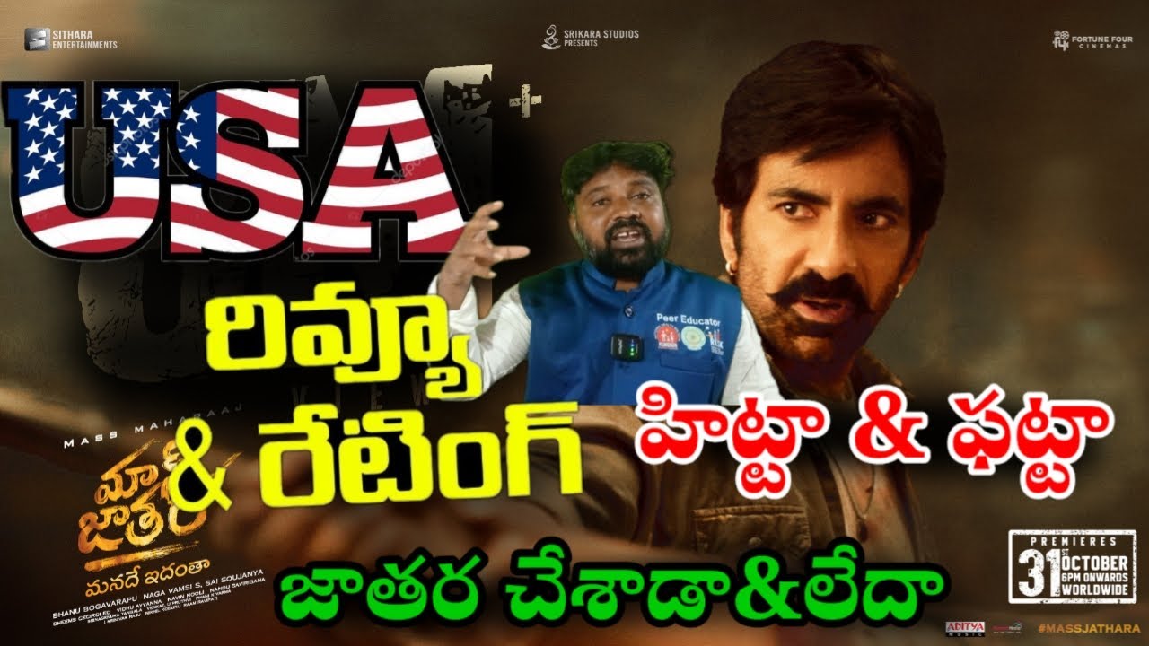 Mass Jathara USA Review & Highlights: Raviteja's Power-Packed Performance 🇺🇸