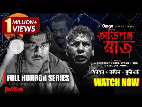অভিশপ্ত রাত | OVISHOPTO RAAT | Full Horror Series | RJ Russell | Afran Nisho | Mosharraf | Faruque