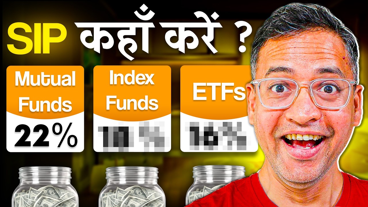 Best SIP कौन सी है? Mutual Fund SIP या Index Fund SIP या फिर ETF SIP | Rahul Jain Hindi