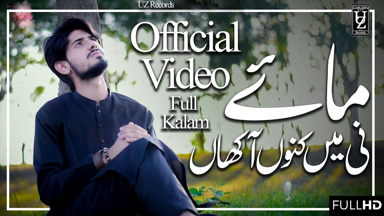 Maye Ni Main Kinu Akhan - Umair Zubair - New Super Hit Kalam 2019