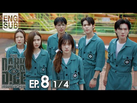 [Eng Sub] THE DARK DICE เกมทอยทะลุมิติ | EP.8 [1/4] | ตอนจบ
