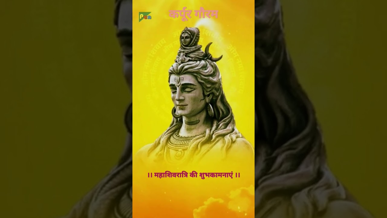 महाशिवरात्रि की शुभकामनाएं 🙏