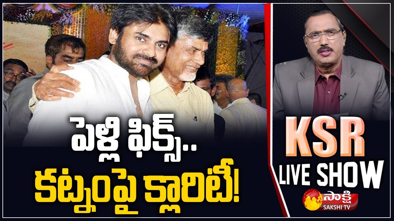 KSR Live Show: Pawan Kalyan's TDP-Janasena Alliance Clarified