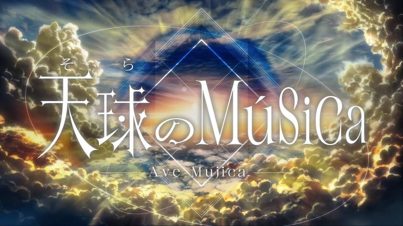Ave Mujica - 天球のMúsica 🎶 Official Music Video
