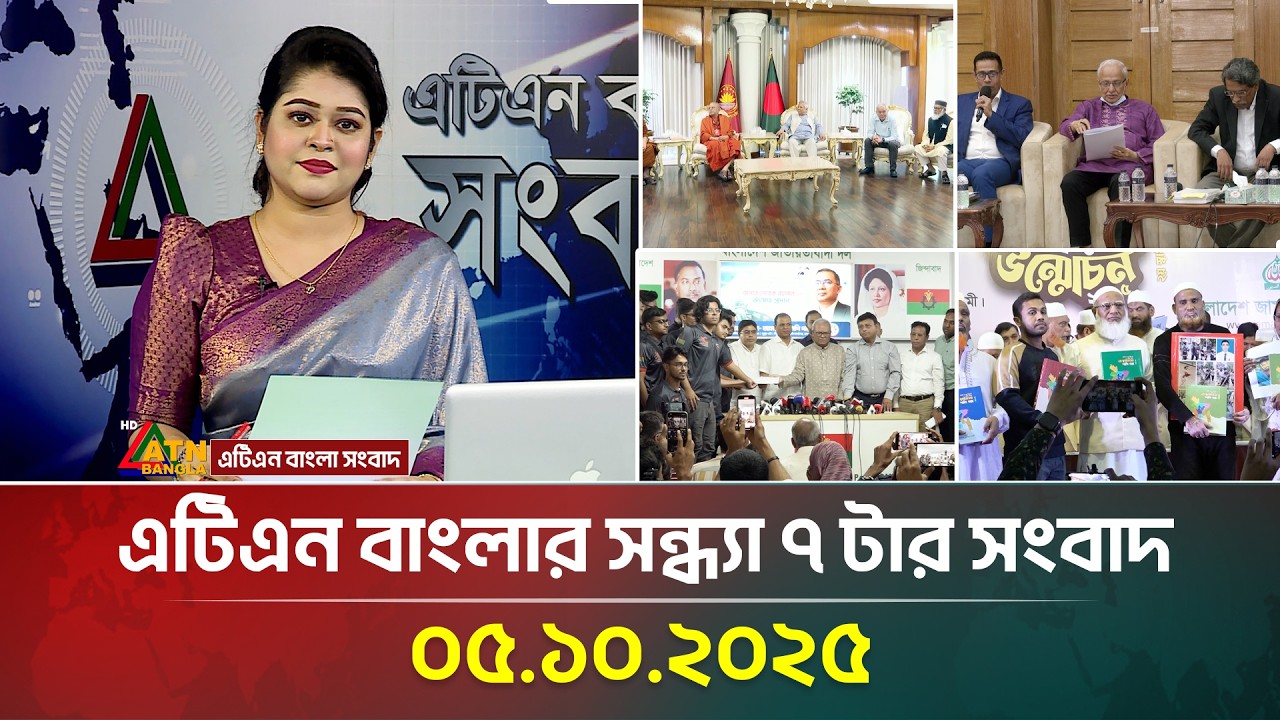 ATN Bangla Evening News at 7 PM | 05.10.2025