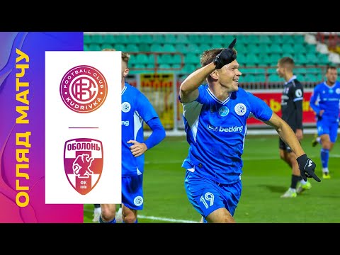 КУДРІВКА - ОБОЛОНЬ. 11 ТУР УПЛ. ОГЛЯД МАТЧУ #кудрівка #оболонь #упл #уплтб #огляд