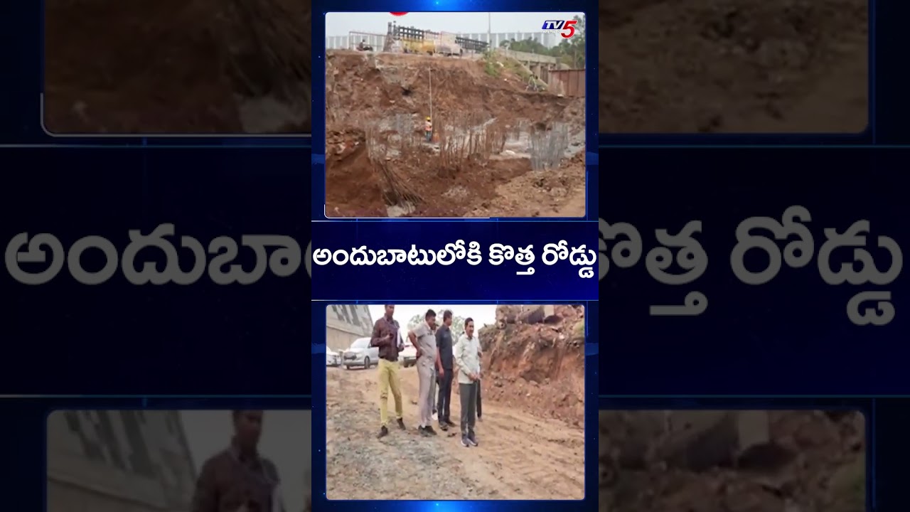 Amaravati New Road Opens in AP Capital 🚧