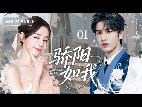 2025最新甜宠剧🌈【 骄阳如我Sunshine in Me】▶EP 01❤️高冷禁欲系律师张凌赫与同事迪丽热巴阴错阳差成为邻居，一次次唇枪舌剑的对峙中，爱情的种子却悄然萌芽..#迪丽热巴#张凌赫