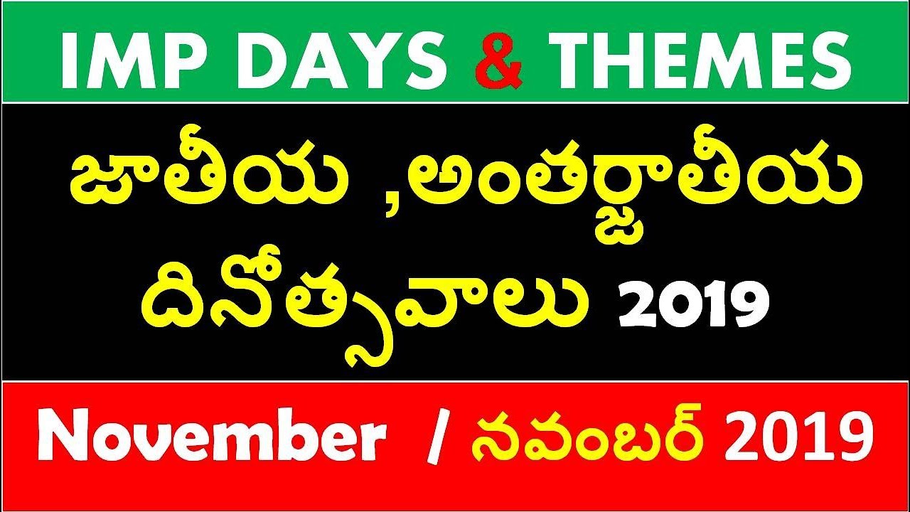 Nov Important Days & Themes 2019 in Telugu 📅
