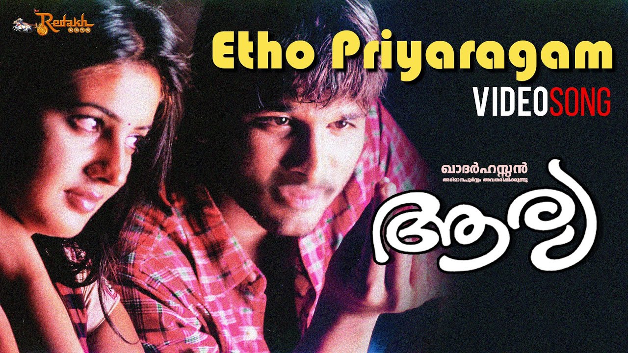 Etho Priya Ragam | Aarya Malayalam Movie 🎶