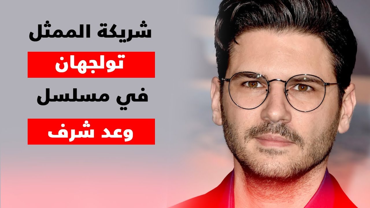 مشاركة الممثلة في مسلسل وعد شرف مع تولجهان 🎬