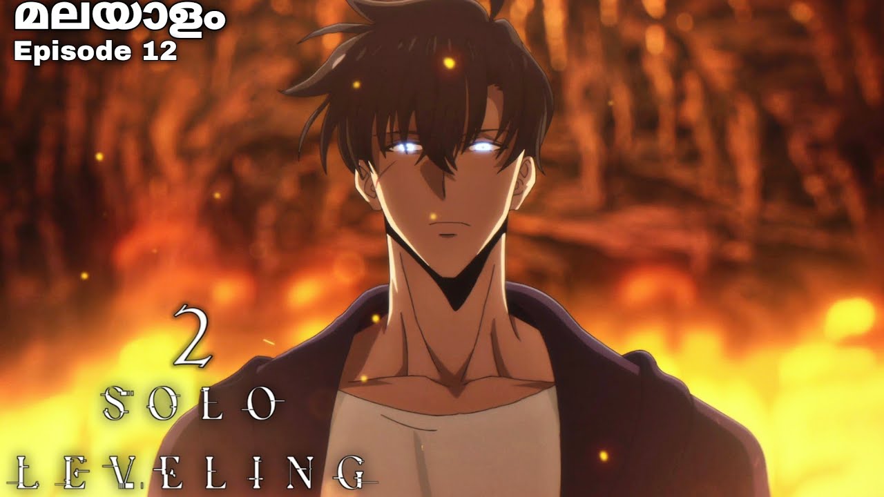 Solo Leveling: Malayalam Explanation Season 2, Episode 12 #malayalam #japaneseanime