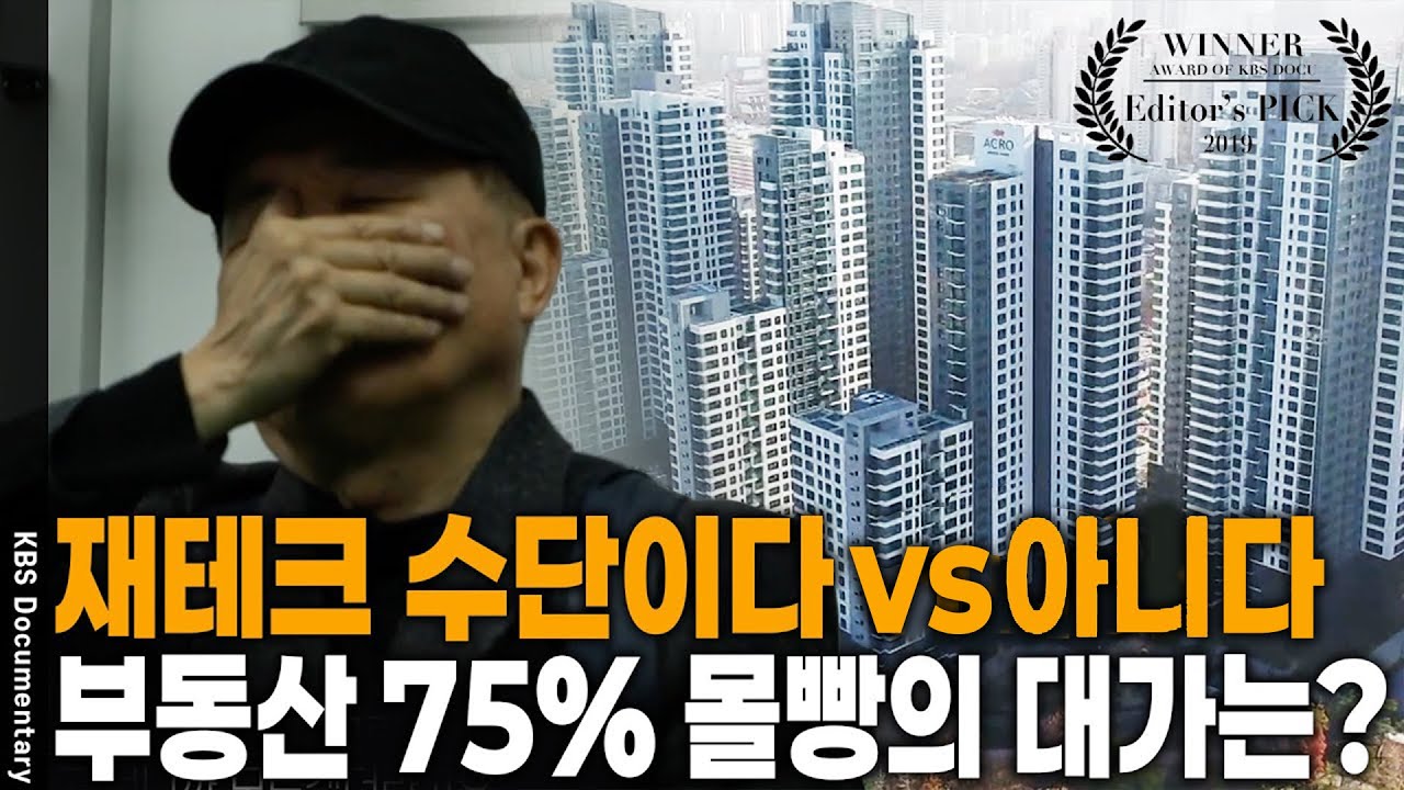 75% 이상 자산이 부동산, 집값 폭락 위험 🚨